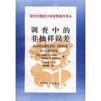 cover of the book 调查中的非抽样误差