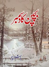 cover of the book بچپن کا دسمبر / Bachpan Ka December