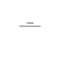 cover of the book Правила для руководства ума