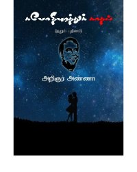 cover of the book கபோதிபுரத்துக் காதல்