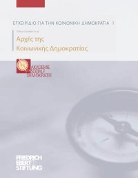 cover of the book Αρχές της Κοινωνικής Δημοκρατίας