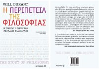 cover of the book Η περιπέτεια της φιλοσοφίας Η ΖΩΗ ΚΑΙ Η ΣΚΕΨΗ ΤΩΝ ΜΕΓΑΛΩΝ ΦΙΛΟΣΟΦΩΝ