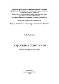 cover of the book Социальная психология