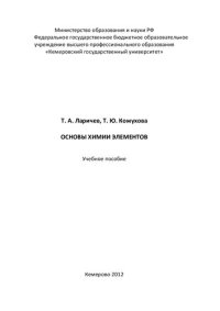 cover of the book Основы химии элементов