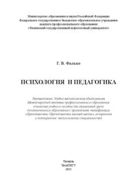 cover of the book Психология и педагогика