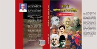 cover of the book Bharat Ke Swatantrata Sangram Ka Itihas