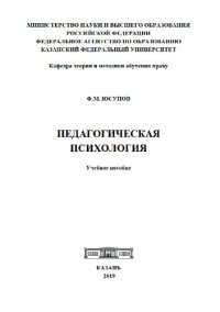 cover of the book Педагогическая психология: Учебное пособие