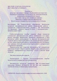 cover of the book Педагогическое образование. Выполнение выпускной квалификационной работы (бакалаврской работы): учебно-методическое пособие