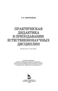 cover of the book Практическая дидактика в преподавании естественнонаучных дисциплин: учебное пособие