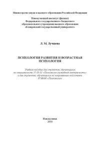 cover of the book Психология развития и возрастная психология: Учебное пособие