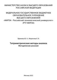 cover of the book Титриметрические методы анализа: Методические указания