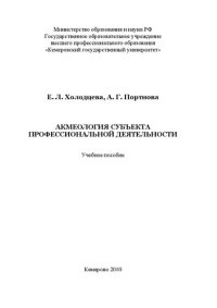 cover of the book Акмеология субъекта профессиональной деятельности