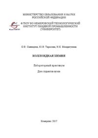 cover of the book Коллоидная химия
