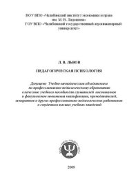 cover of the book Педагогическая психология