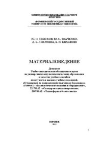 cover of the book Материаловедение