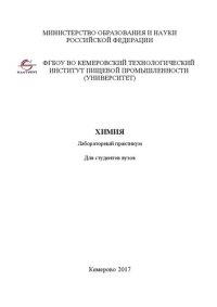 cover of the book Химия