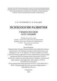 cover of the book Психология развития: учебное пособие (курс лекций). Направления подготовки 44.03.02 – Психолого-педагогическое образование. Профиль подготовки «Психология образования», 37.05.01 – Клиническая психология. Бакалавриат