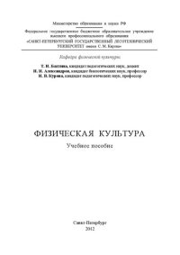 cover of the book Физическая культура: учебное пособие