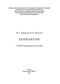 cover of the book Психология: учебно-методическое пособие