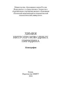 cover of the book Химия нитропроизводных пиридина