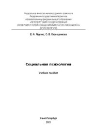 cover of the book Социальная психология: Учебное пособие