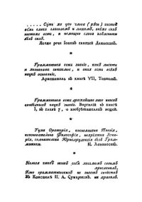 cover of the book Писмовник, содержащий в себе Науку Российскаго языка со многим присовокуплением разнаго учебнаго и полезнозабавнаго вещесловия. Часть 1