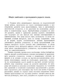 cover of the book Опыт плана и конспекта элементарных занятий по родному языку