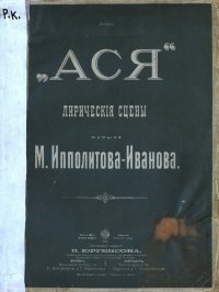 cover of the book Ася