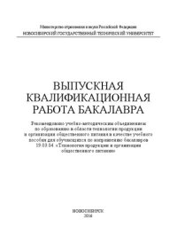 cover of the book Выпускная квалификационная работа бакалавра: учеб. пособие