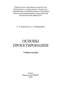 cover of the book Основы проектирования