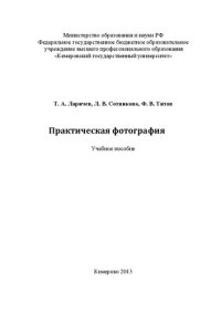 cover of the book Практическая фотография