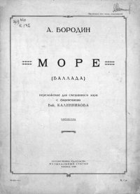 cover of the book Море