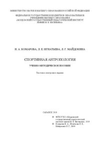 cover of the book Спортивная антропология