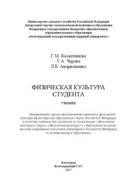 cover of the book Физическая культура студента