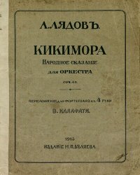 cover of the book Кикимора