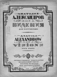 cover of the book Видения