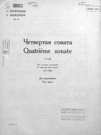 cover of the book Четвертая соната