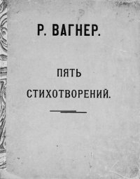 cover of the book Пять стихотворений для женского голоса