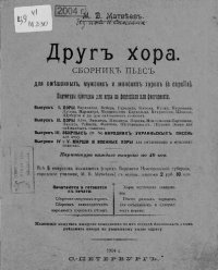 cover of the book Друг хора