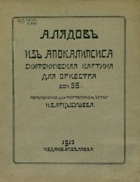 cover of the book Из Апокалипсиса