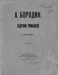 cover of the book Сборник романсов