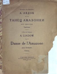 cover of the book Танец амазонки