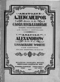 cover of the book Слова несказанные