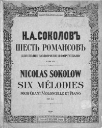 cover of the book Шесть романсов для пения, виолончели и фортепиано