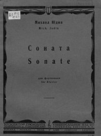 cover of the book Соната