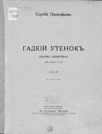 cover of the book Гадкий утенок