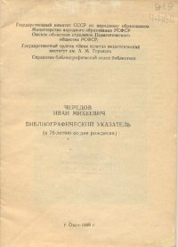 cover of the book Библиографический указатель