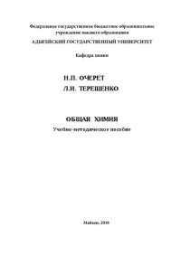 cover of the book Общая химия