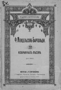 cover of the book 12 избранных песен