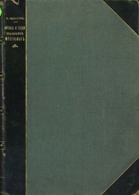 cover of the book Музыка и песни уральских мусульман Ноты